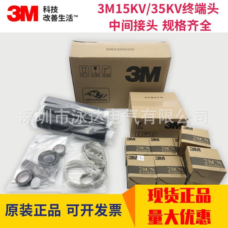 3M15KV冷缩电缆中间接头QS1000-I-W 增强防水型冷缩中间3X50-120