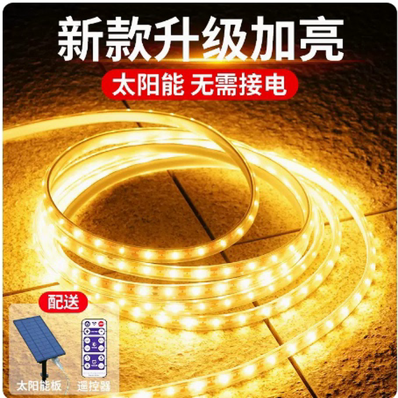 太阳能灯带自粘户外防水超亮庭院阳台软灯条led新款氛围彩灯串灯