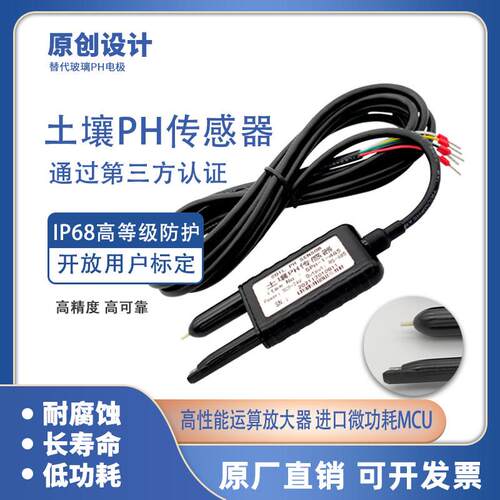 土壤酸碱度感测器PH检测高精度氯化银参比电极0-2V0-5VRS485输出