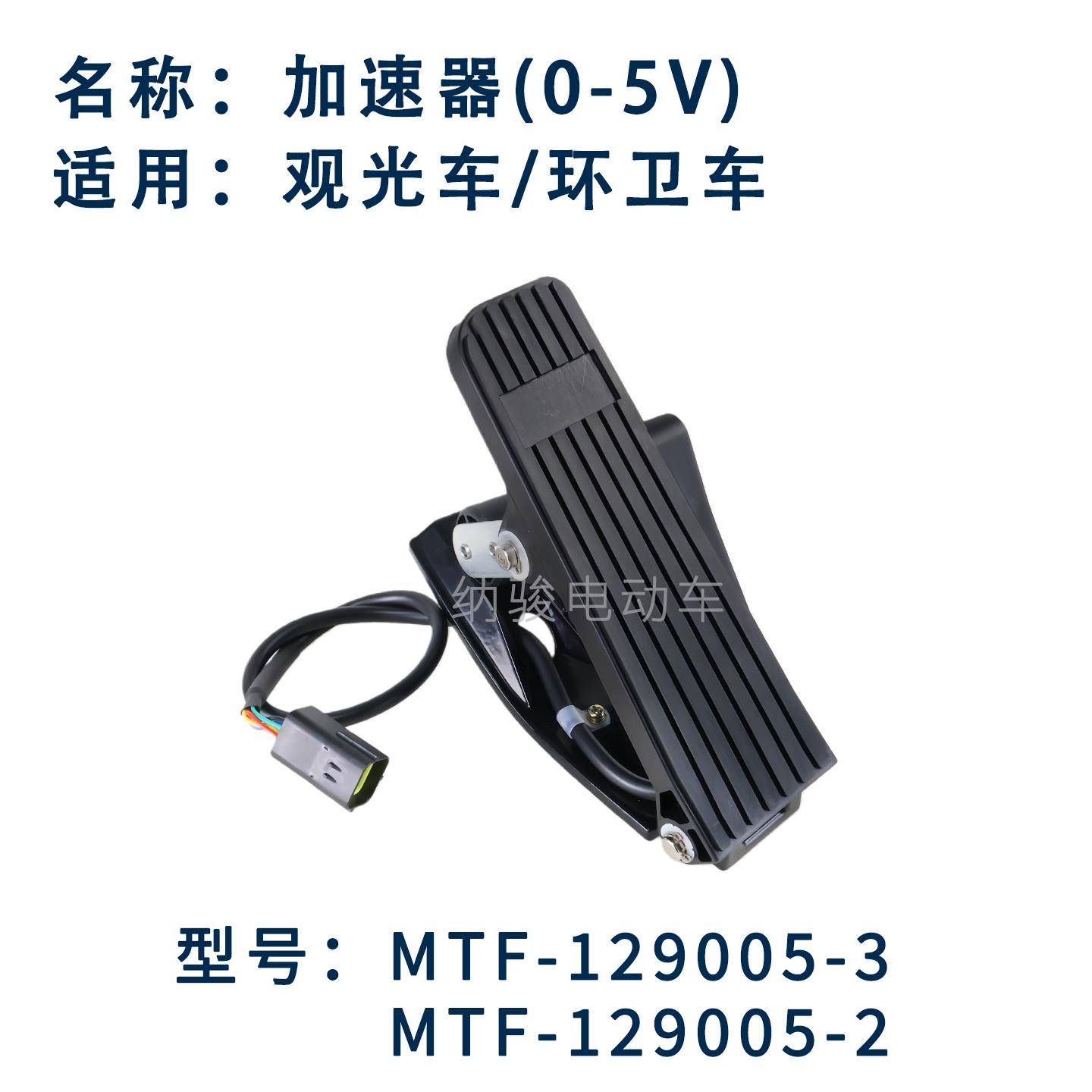 傲威观光车加速器 华信环卫车电动叉车霍尔电子加速感应器0-5V