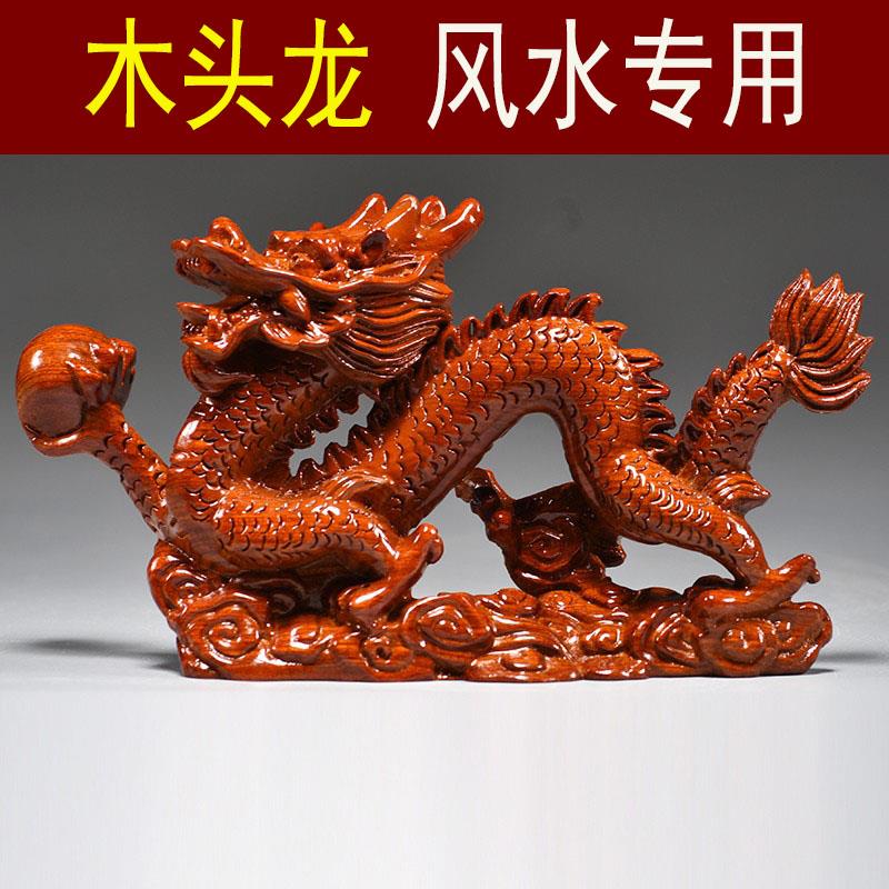 花梨木雕龙摆件红色实木质生肖龙形工艺礼品摆饰办公室家饰红木礼