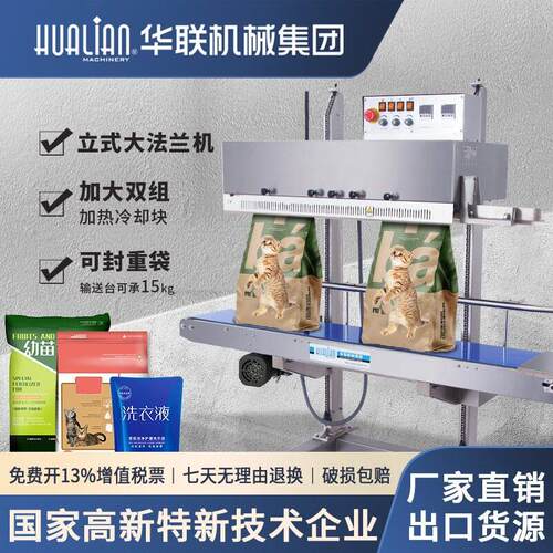 华联墨轮有色印字大袋封口机输送台机头升降商用包装机FRM-1370LD
