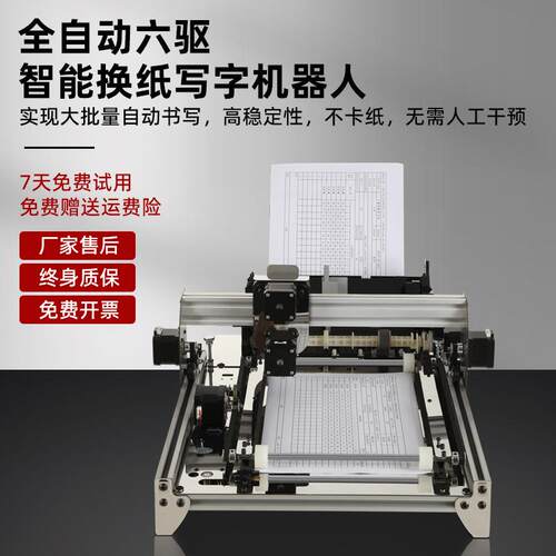 写字机器人仿手写自动翻页工程资料表格签字智能全自动换纸写字机