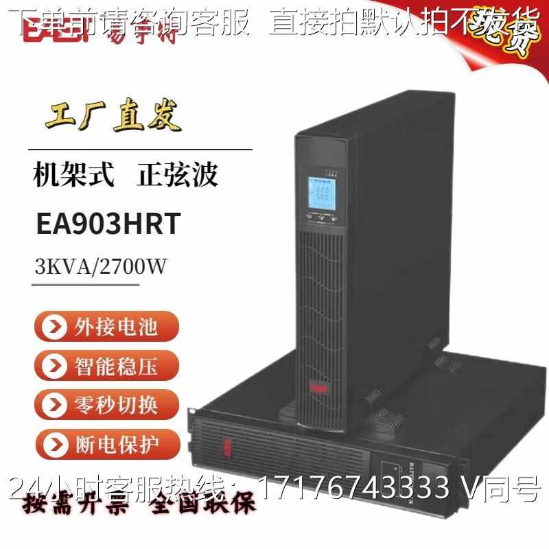 易事特UPS电源机房电脑稳压 EA901SRT 1KVA/900W内置电池