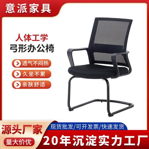 中山公椅会议椅子透气网面简约职员椅电脑椅弓形家用椅子