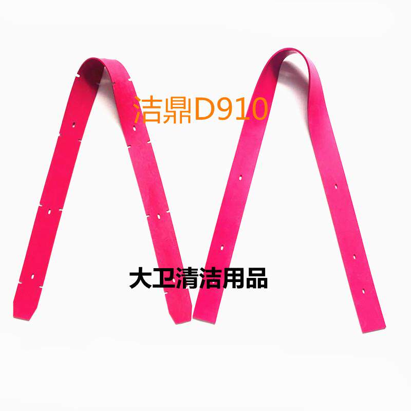 直销洁鼎D9洗地机吸水胶条刮水皮条洗地机胶条刮条瞥见
