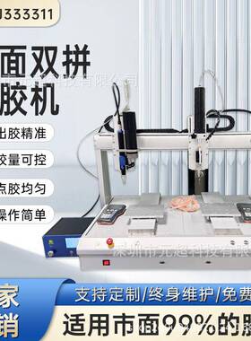 桌面式双拼点胶机螺杆阀高精密涂胶双头双工位00ML密封胶打胶机