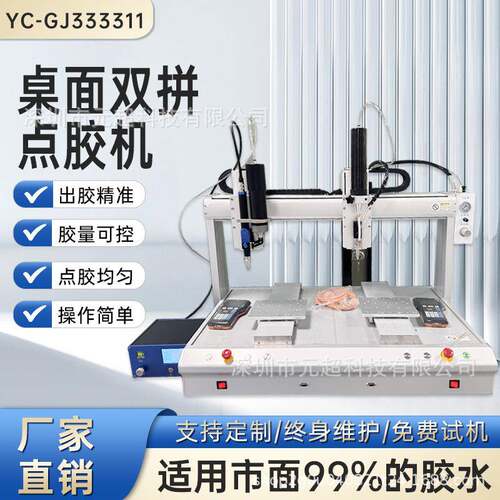 桌面式双拼点胶机螺杆阀高精密涂胶双头双工位300ML密封胶打胶机
