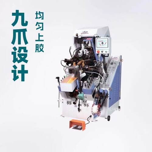 自动上胶前帮机SP-N738MAL