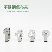 加厚不锈钢台布夹高弹力移动餐桌固定夹防滑桌布固定器厨房用4PC