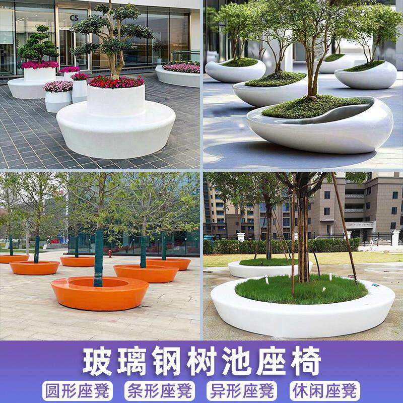 玻璃钢树池坐椅户外休闲座椅商场花盆公共休息区美陈异形坐凳定制