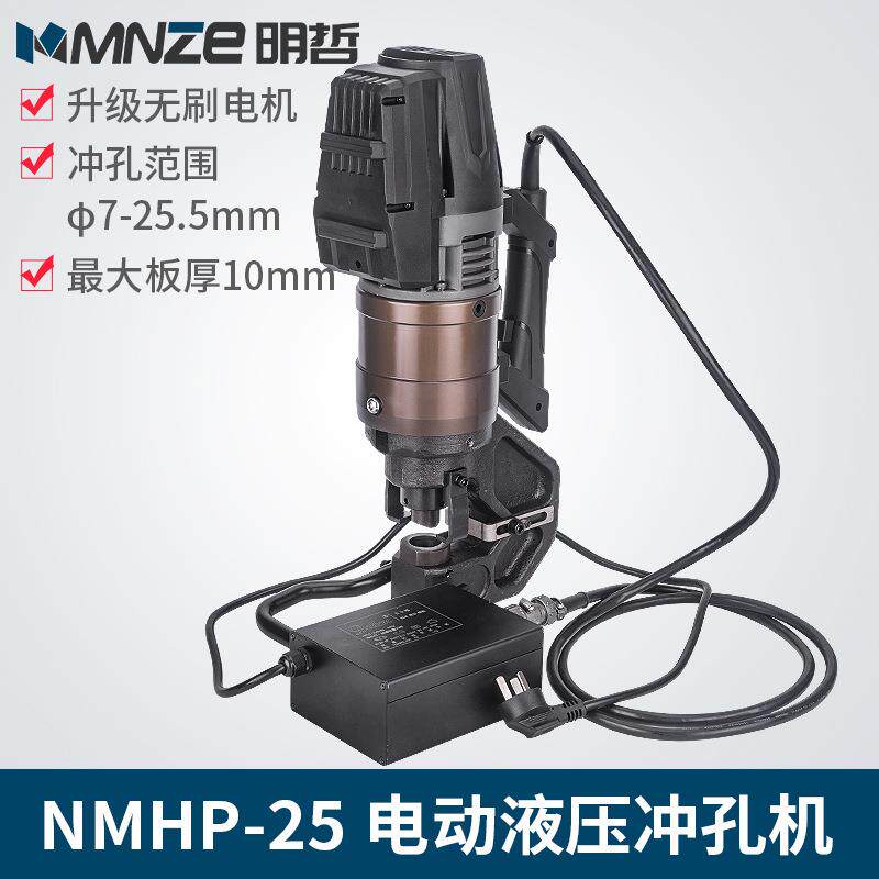 电动冲孔机铜板铁板打孔12mm厚快速手提式NMHP-25插电液压打孔机