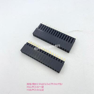 优质排母 1U金2x17P 双排座 多层加高座PC104 2.54mm排针连接器