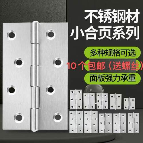 不锈钢合页平开加厚小合页柜门卫生间1寸1.5寸2寸小折页五金配件