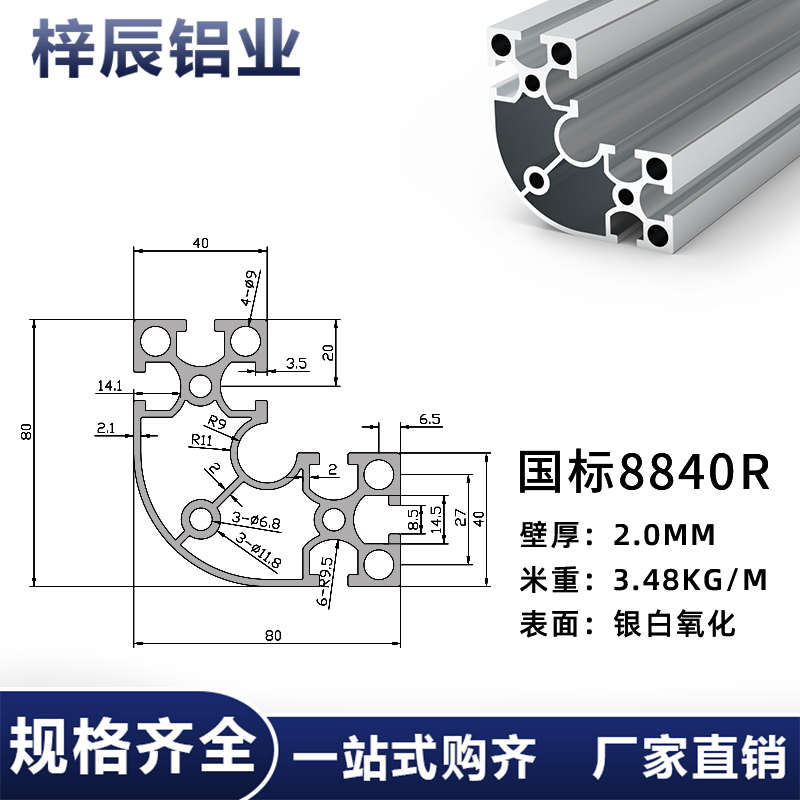 国标8840R工业铝合金型材流水线机架框架定制铝型材厚88*40LZ直角