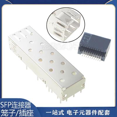 SFP笼子连接器 压接式 屏蔽罩 1*1 SFP外壳+SFP座子光纤模块座子