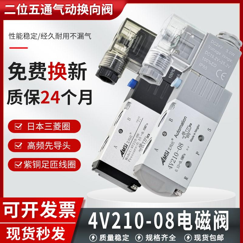 气动电磁阀4V210-08二位五通气阀220V气缸换向阀电磁控制阀24V12V