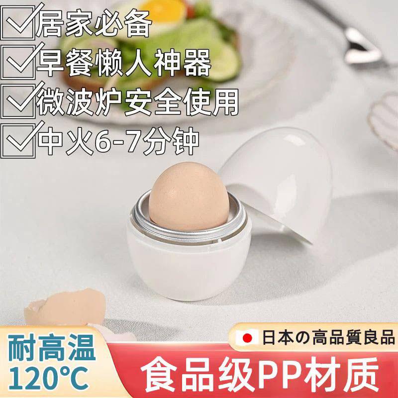 一人煮蛋器家用多功能办公室用微波炉蒸蛋器小型早餐机宿舍蒸蛋神
