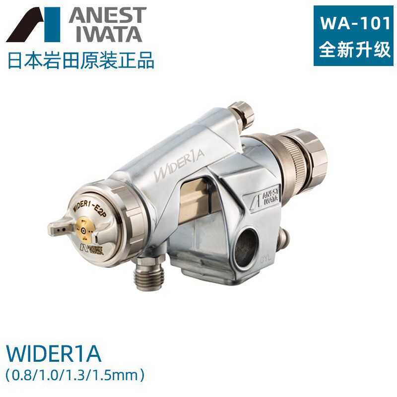日本岩田WIDER1A-10E2PAC往复机械手臂流水线新款WA-101自动喷枪