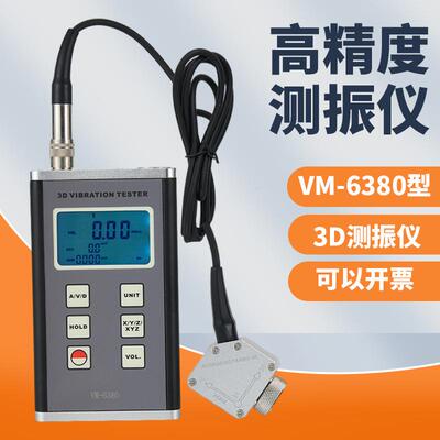 VM-6370用于周期性运动检测的测振仪振动分析仪VM6380数显振动仪