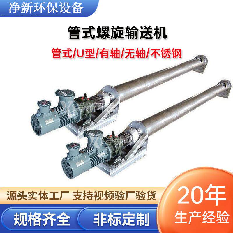 螺旋输送机管式U型蛟龙不锈钢小型上料机送料机无轴矿用物料输送