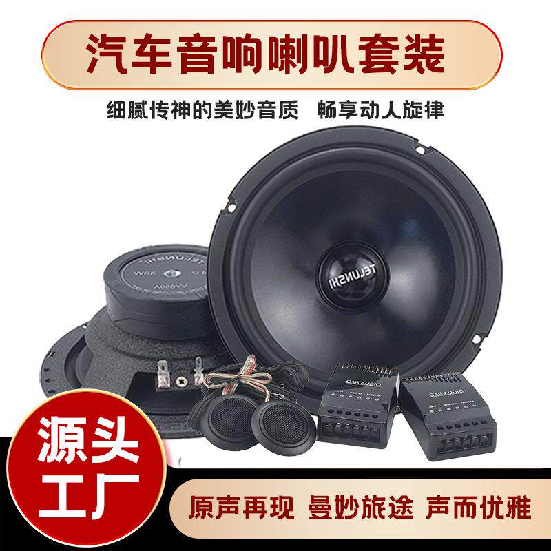 源头工厂二分频喇叭套装汽车音响喇叭6.5寸二分频全频高音头喇叭