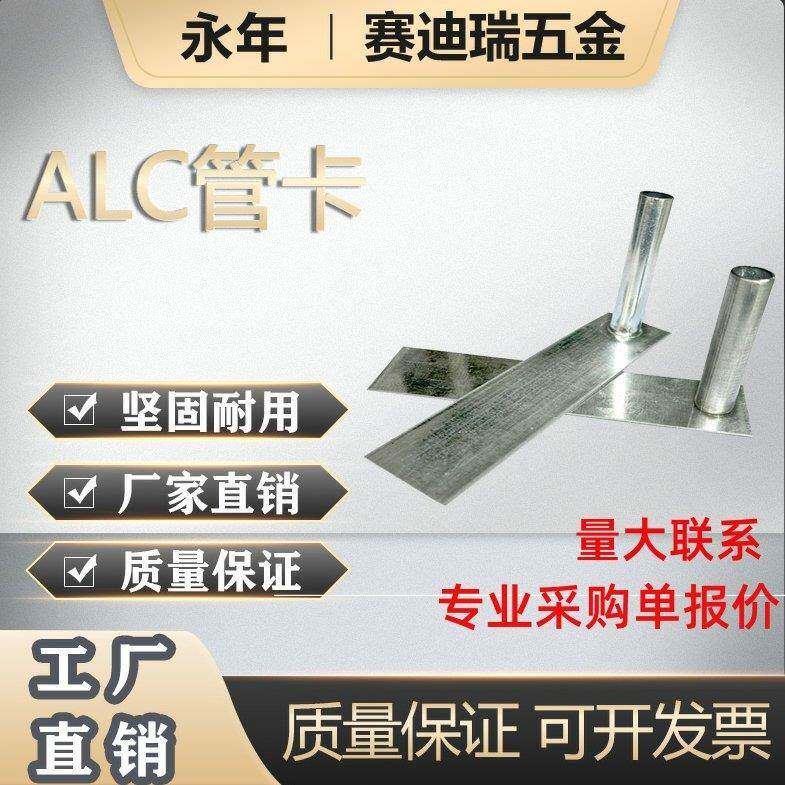 ALC管卡轻质隔墙板安装固定辅材管卡管夹管板ALC板材配件安装辅材