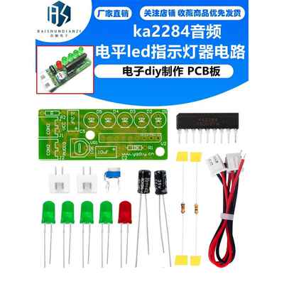 ka2284音频 电平led指示灯器电路 电子diy制作 PCB板 套件散件