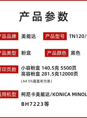 原装柯尼卡美能达TN120H粉盒bizhub 7223 7121i打印机墨粉碳粉盒