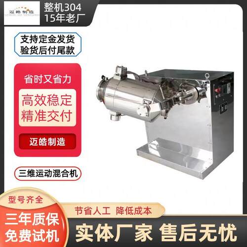 三维混合机不锈钢食品粉状混合机滚筒多向SYH三维运动混合机
