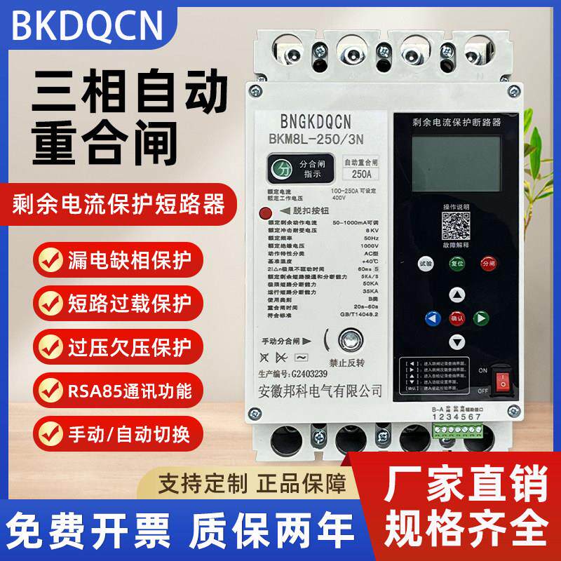 光伏自动重合闸费控缺相过欠压并网防孤岛三相四线 线漏电保护器