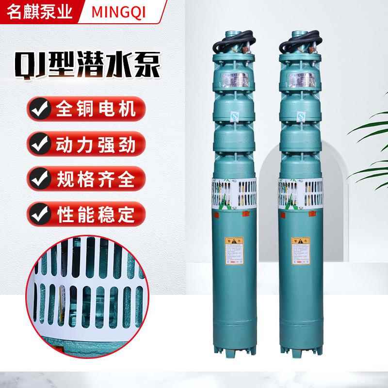 QJ型深井多级潜水泵立式清水泵铸铁深井泵工业级QJ型潜水泵