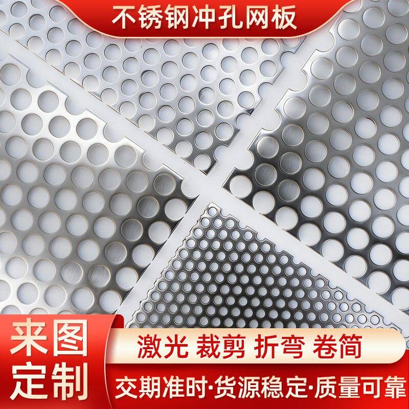 304不锈钢冲孔板网格板洞洞板镀锌铁板带孔冲压筛网片过滤圆孔网