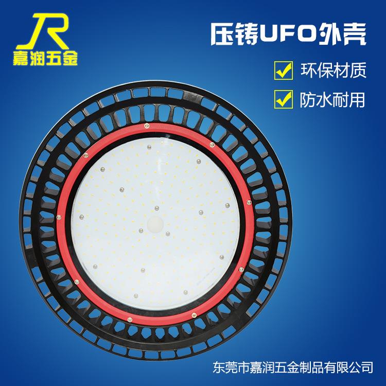 UFO工矿灯外壳套件 LED高棚灯套件 飞碟灯套件100W 150W 200W