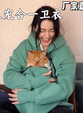 人宠合一卫衣猫奴袋可以放猫咪的衣服宠物一体撸猫服休闲宠物服装