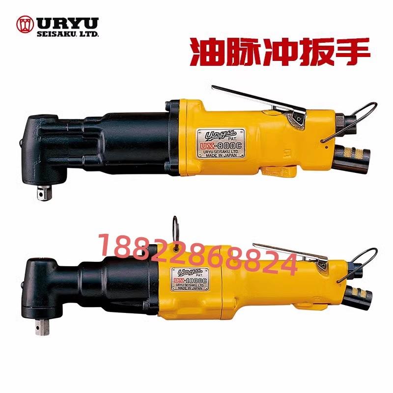 日本URYU瓜生油压脉冲螺