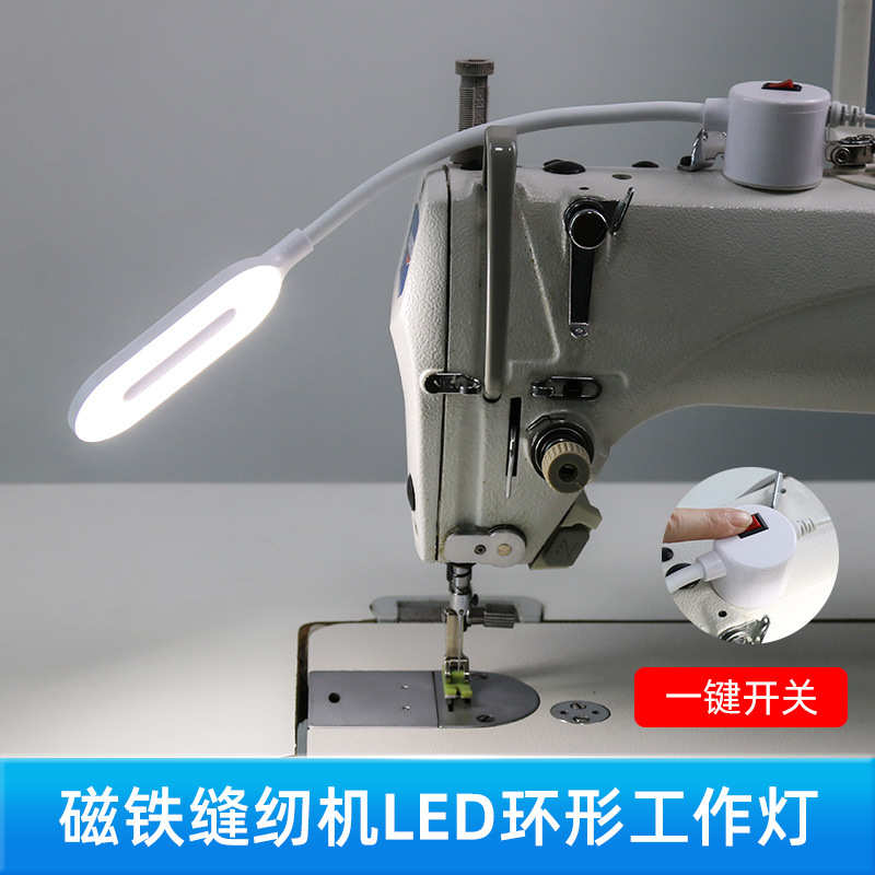 照明灯缝纫机吸附灯灯电脑车灯工作环形护眼平车工业led强磁衣