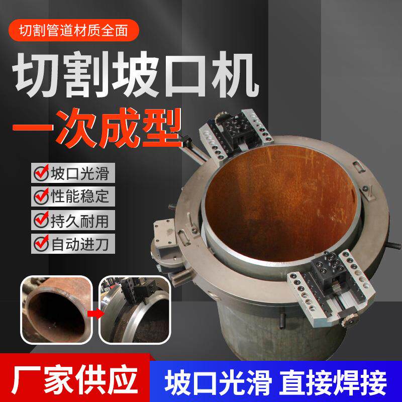 外部安装式切割坡口一体机天然气化工管道大型外钳卡式钢管坡口机