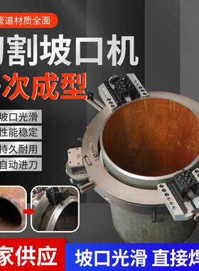 外部安装式切割坡口一体机天然气化工管道大型外钳卡式钢管坡口机