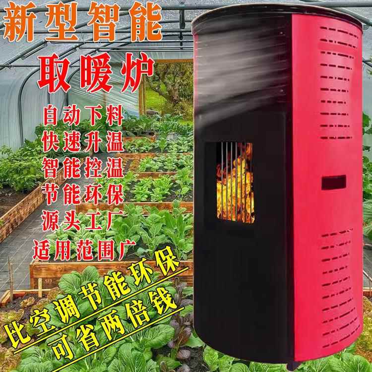 生物质颗采粒取室炉烧水做饭暖炉家用内环保无烟节580暖能热风机