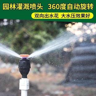 绿化喷灌喷头喷淋自动旋转洒水器360度草坪浇地喷水菜地浇水神器