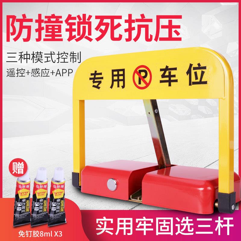 电动智能遥控停车位锁车位锁加厚防撞汽车库占位地桩防占用路障阻