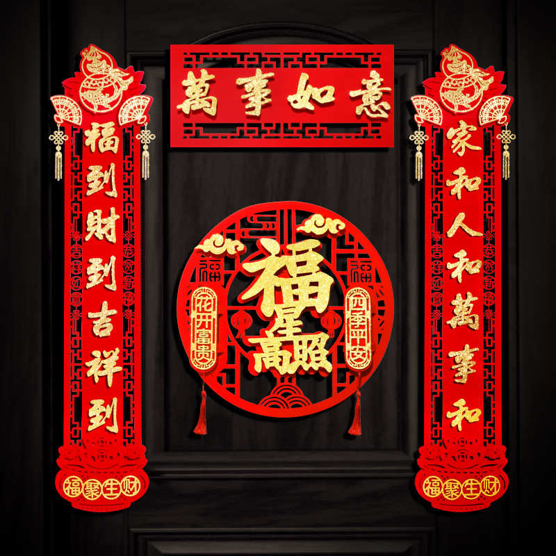 现货批发新年装饰用品2023新款对联套装立体植绒门贴福字挂件春联