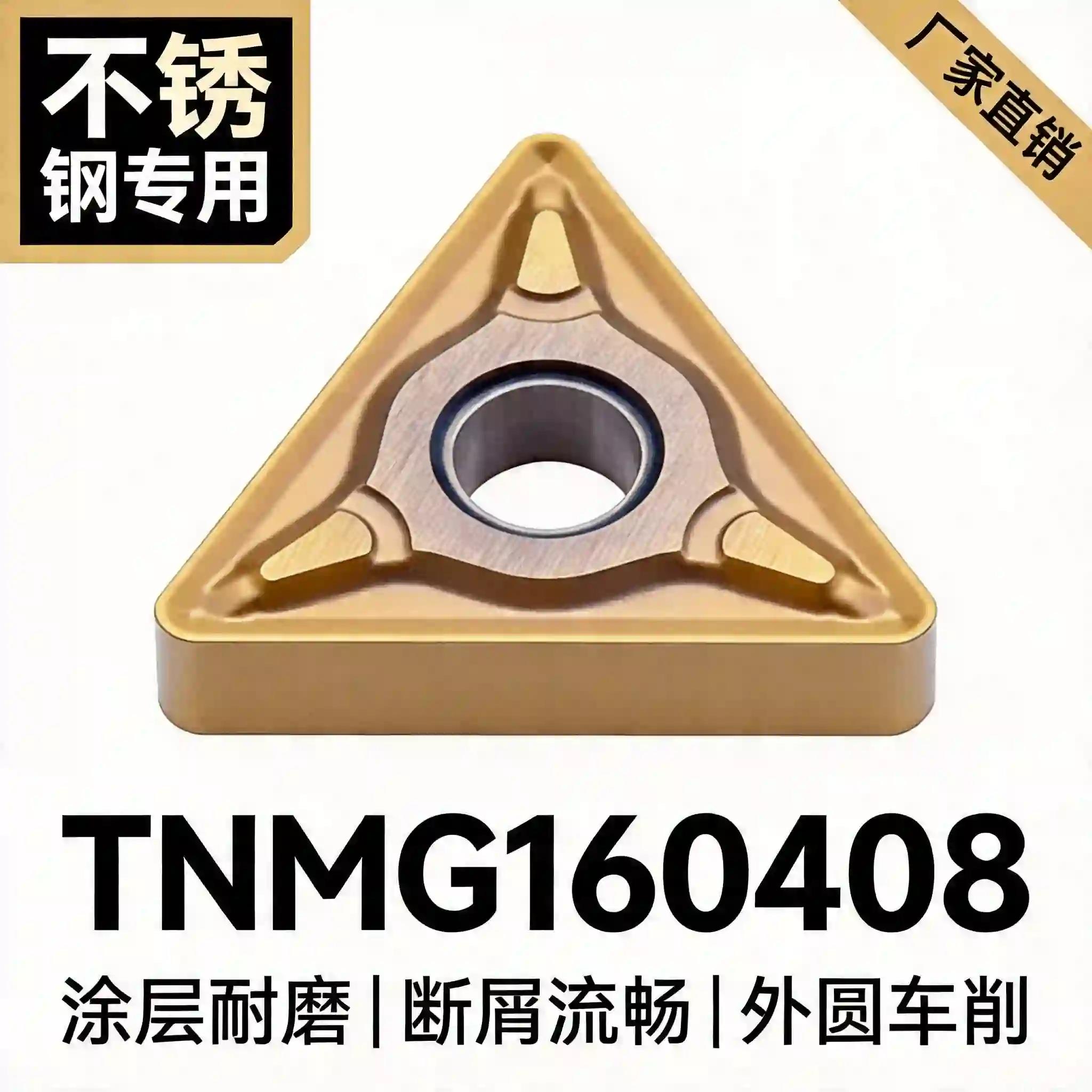 TNMG1604数控车刀片不锈钢专用外圆车削刀粒涂层耐磨三角刀头