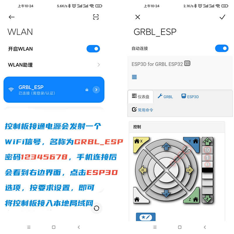 几维全自动写字机器人手机控制软件