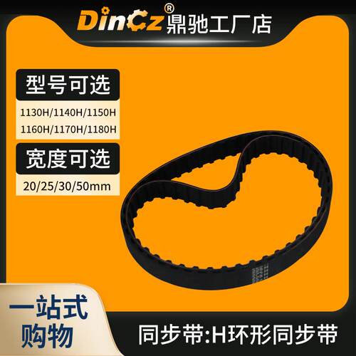 橡胶同步带1030H/1040H/1050H/1060H/1170H/1180H工业带传动带