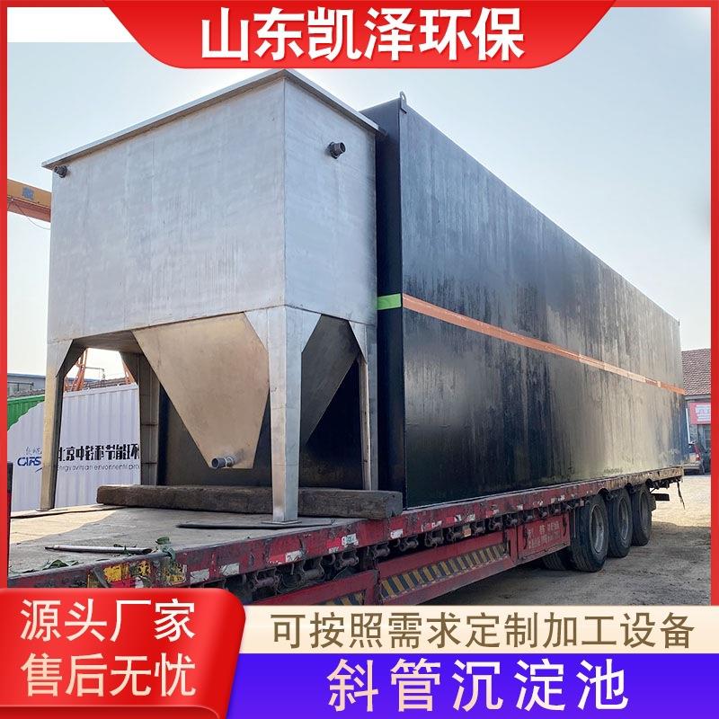 斜管混凝一体化沉淀池冷空气硫化罐氮气硫化罐废水处理设备