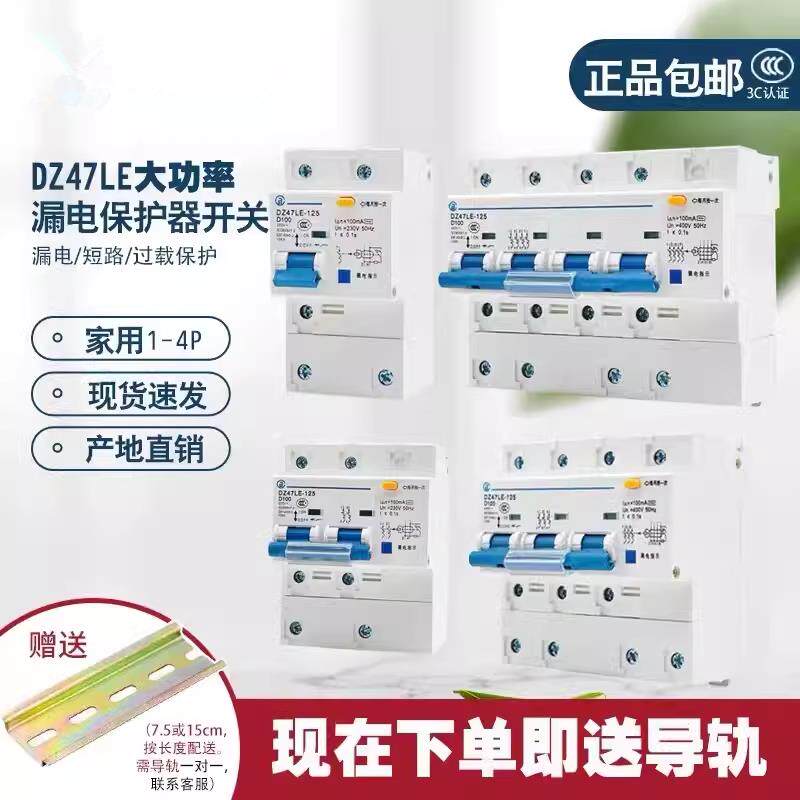 正品 电力漏电开关断路器DZ47-100A 125A1-4P漏保短路过载漏保