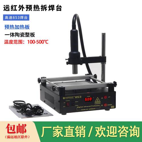 高迪853数显预热拆焊台BGA底部加热控温返修台