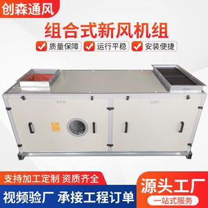 组合气式新新风机组风换气净化统空处理化学OLN过滤机组厂家系直